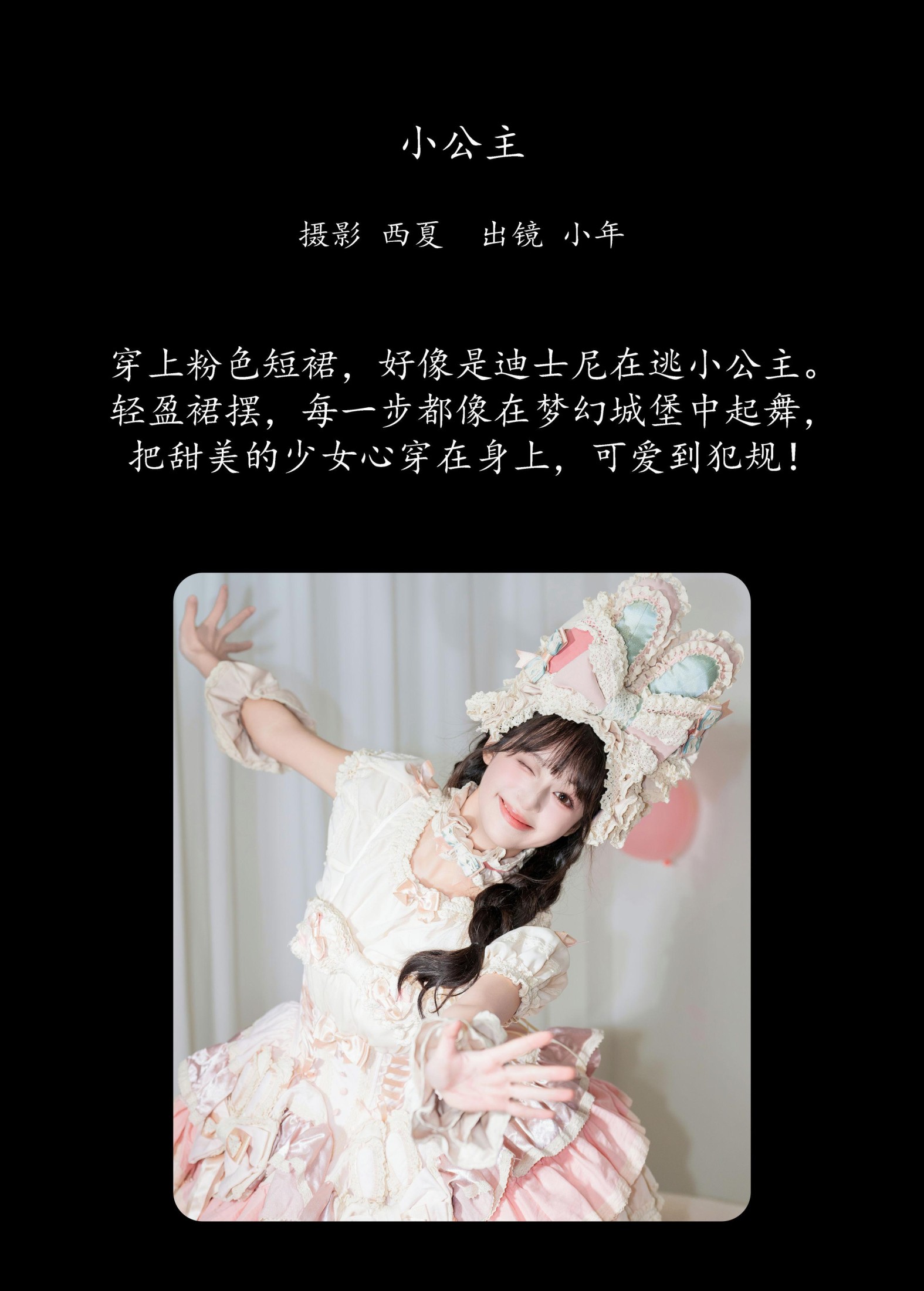 图片[2]-夏芋小年 – 《小公主》[25P]-COS写真在线网