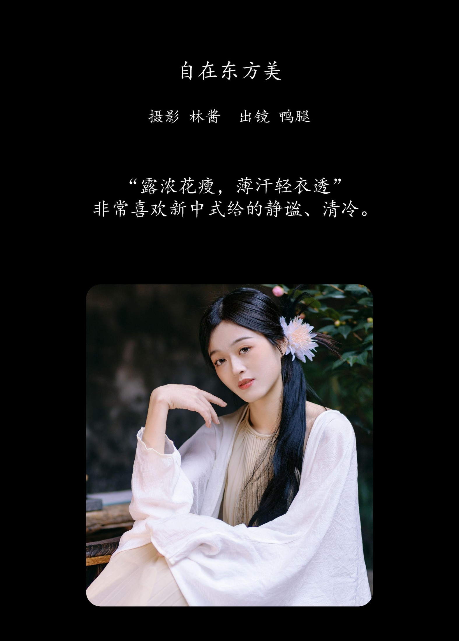 图片[2]-鸭腿 – 《自在东方美》[18P]-COS写真在线网