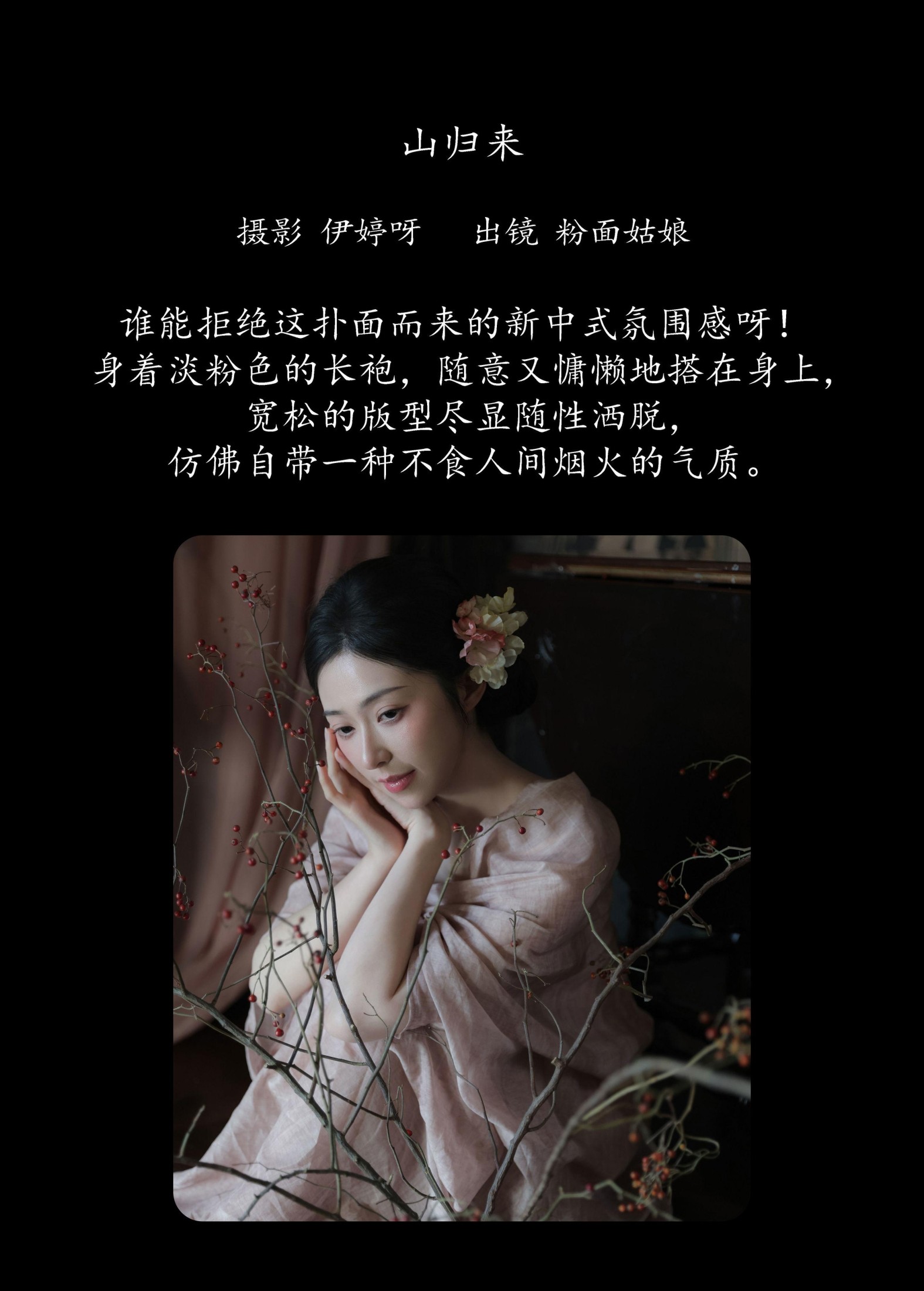 图片[2]-粉面姑娘 – 《山归来》[15P]-COS写真在线网