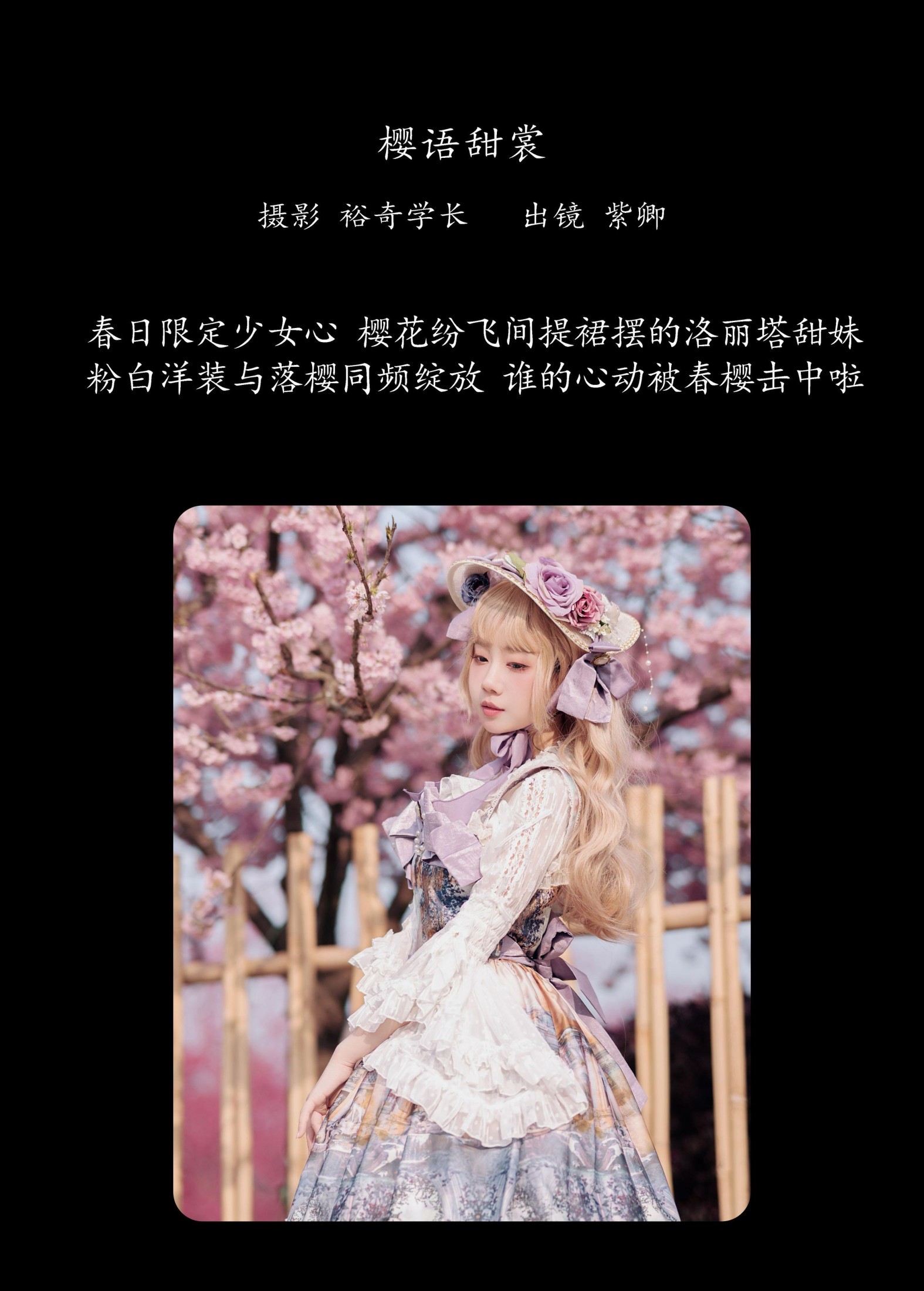 图片[2]-紫卿 – 《樱语甜裳》[16P]-COS写真在线网