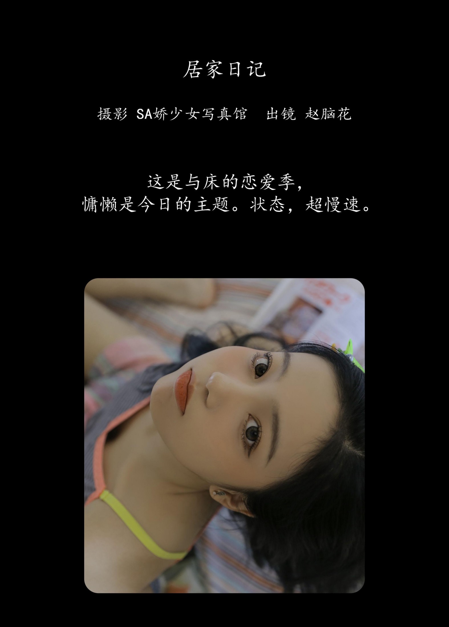 图片[2]-兮嘻嘻- – 《居家日记》[16P]-COS写真在线网