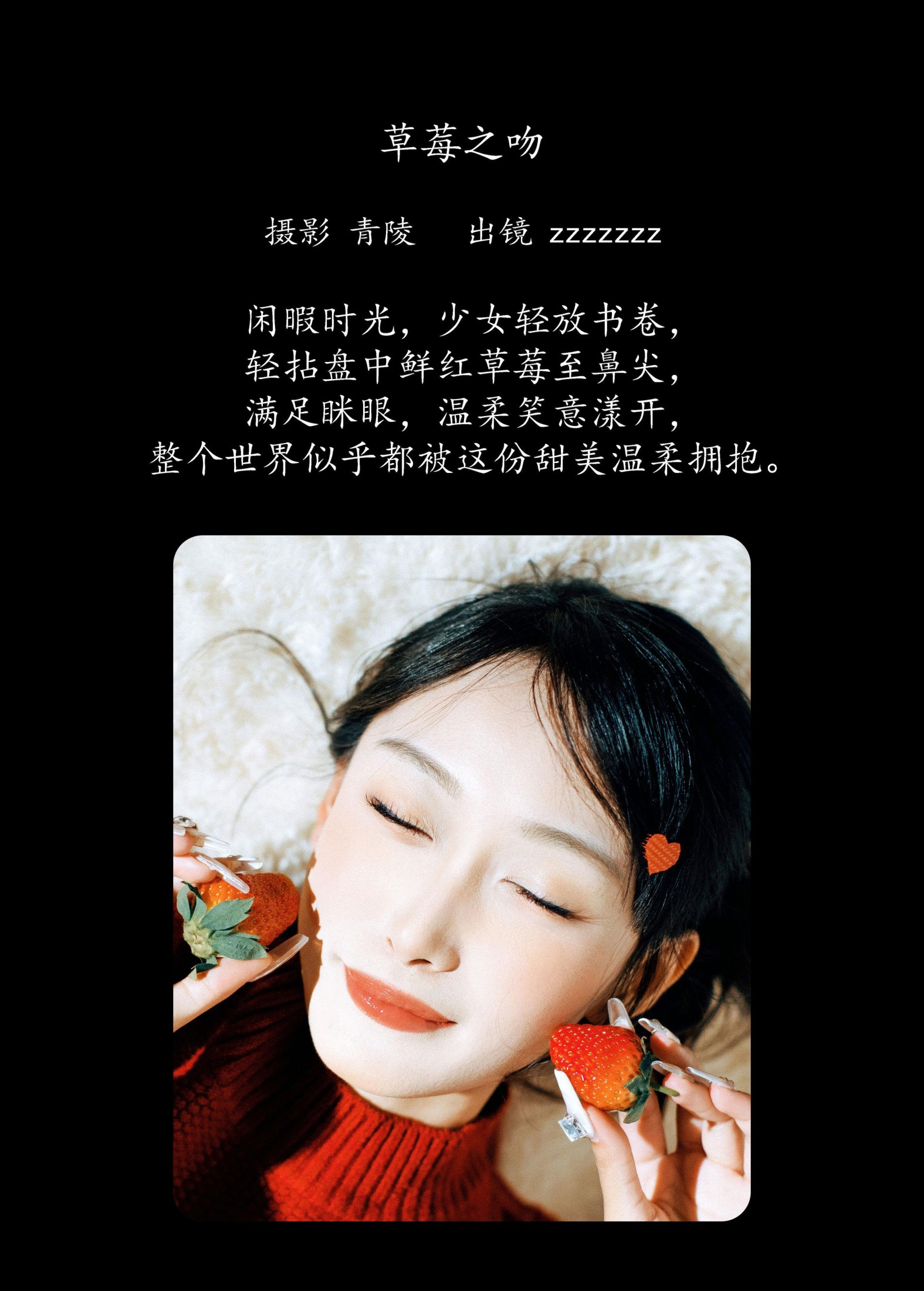 图片[2]-zzzzzzz – 《草莓之吻》[26P]-COS写真在线网