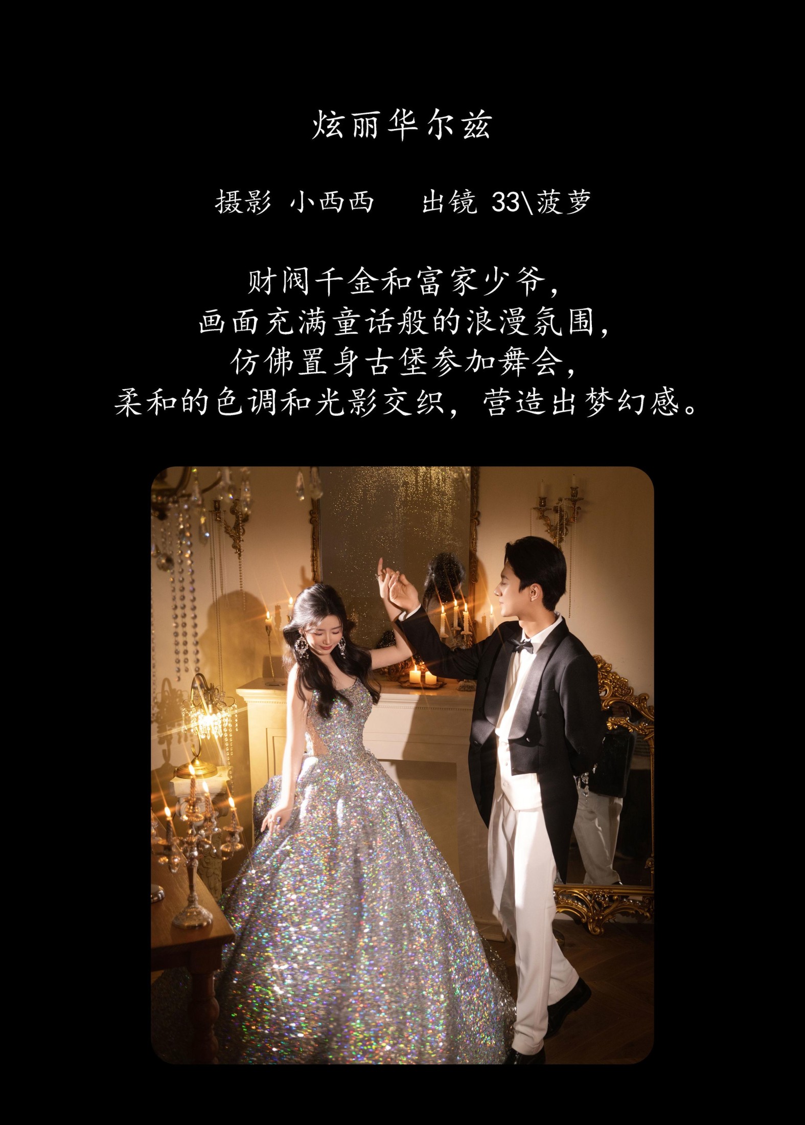 图片[2]-33+菠萝 – 《炫丽华尔兹》[15P]-COS写真在线网
