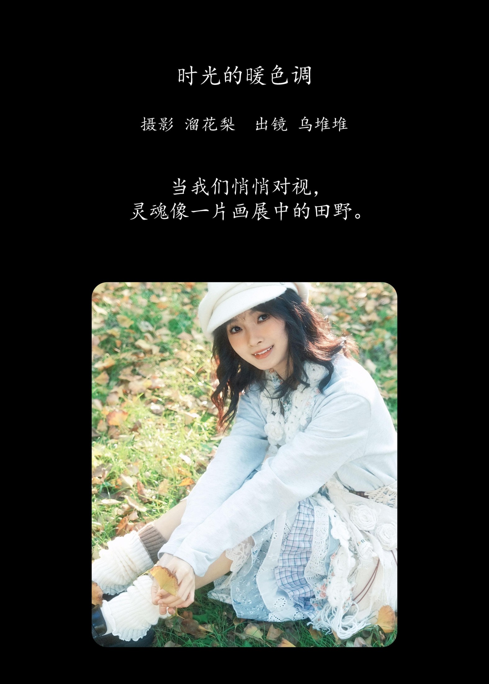 图片[2]-乌堆少女 – 《时光的暖色调》[23P]-COS写真在线网