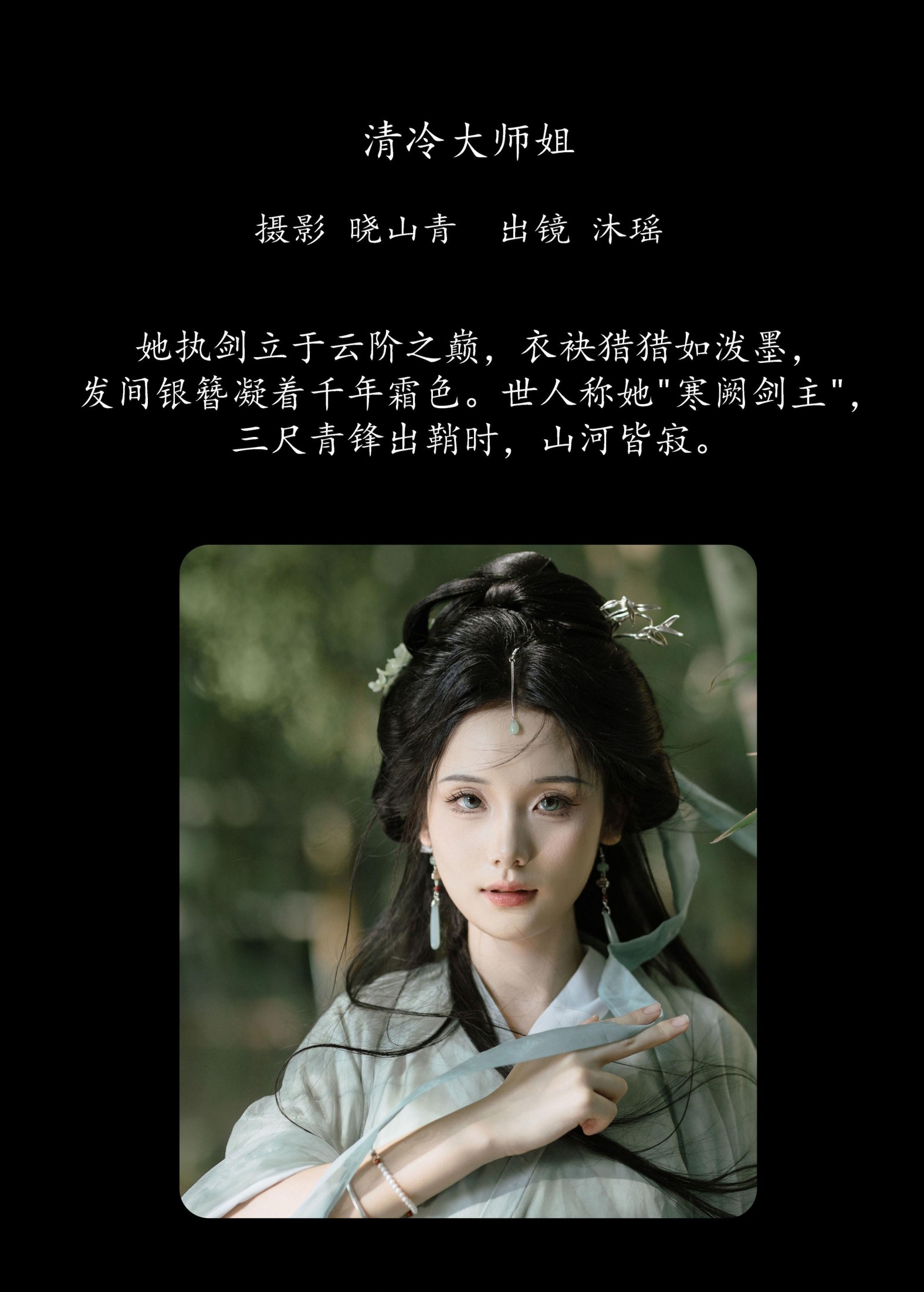 图片[2]-一枝沐瑶瑶 – 《清冷大师姐》[20P]-COS写真在线网