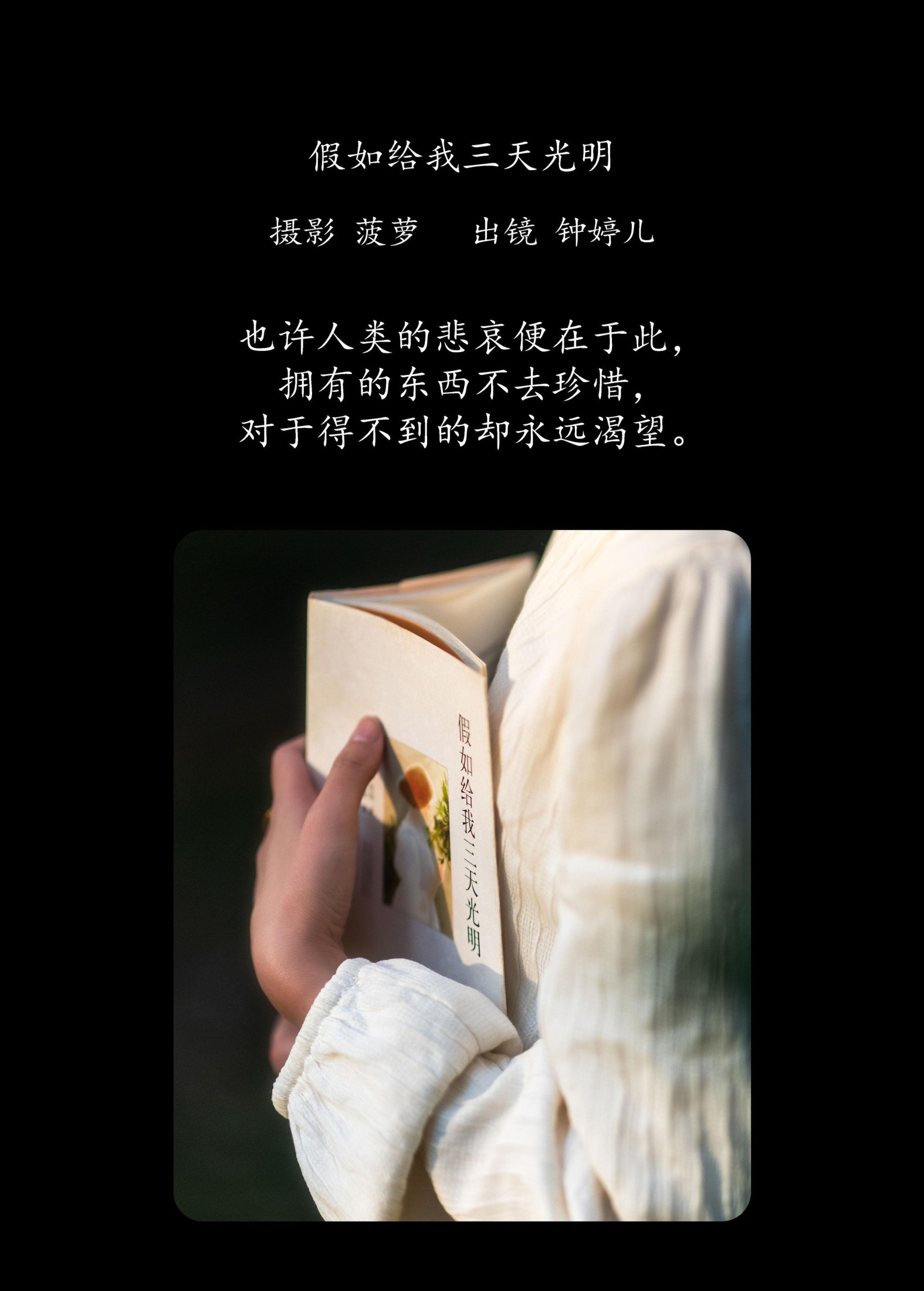 图片[2]-鈡婷儿 – 《假如给我三天光明》[22P]-COS写真在线网