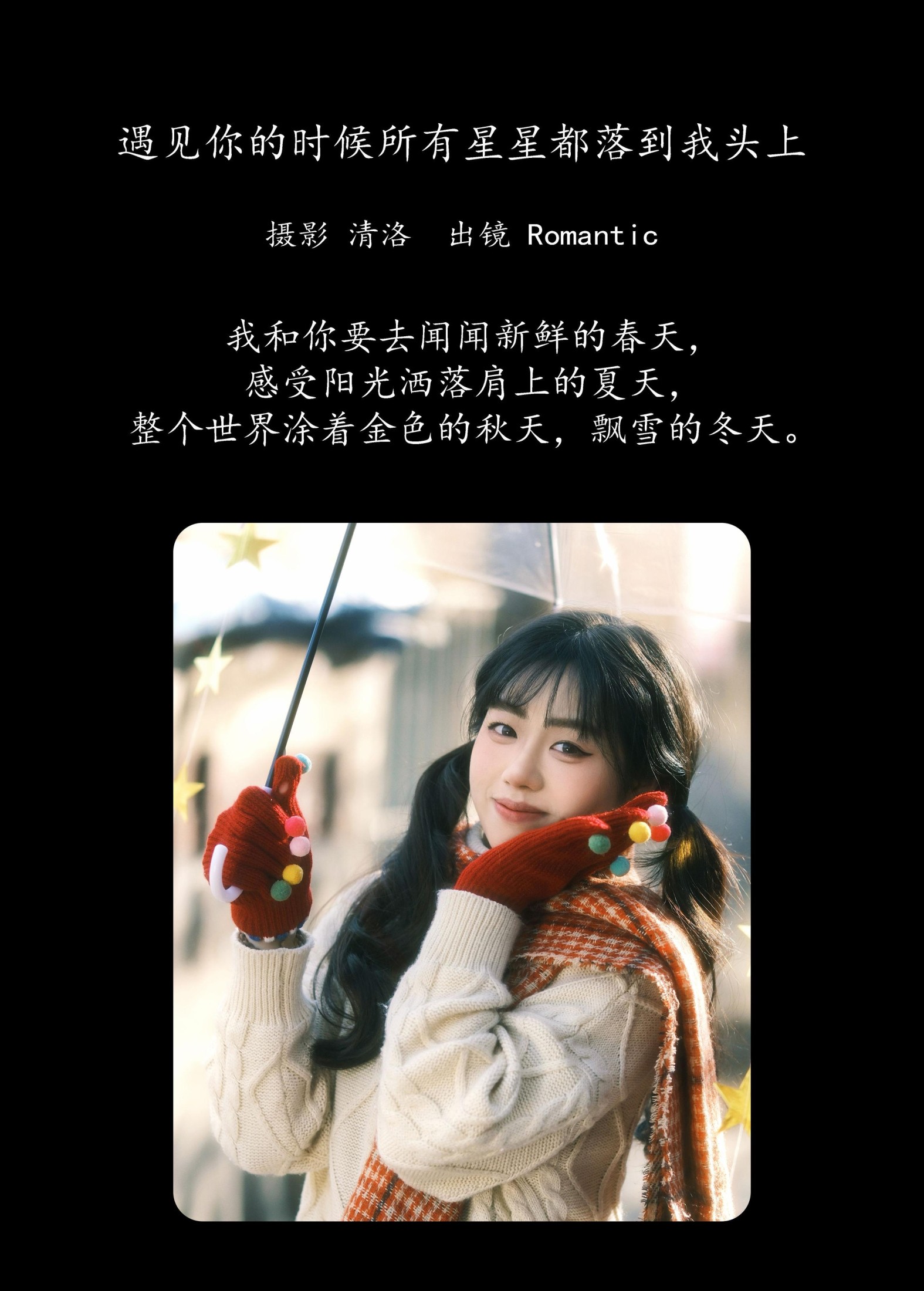 图片[2]-Romantic – 《遇见你的时候所有星星都落到我头上》[43P]-COS写真在线网