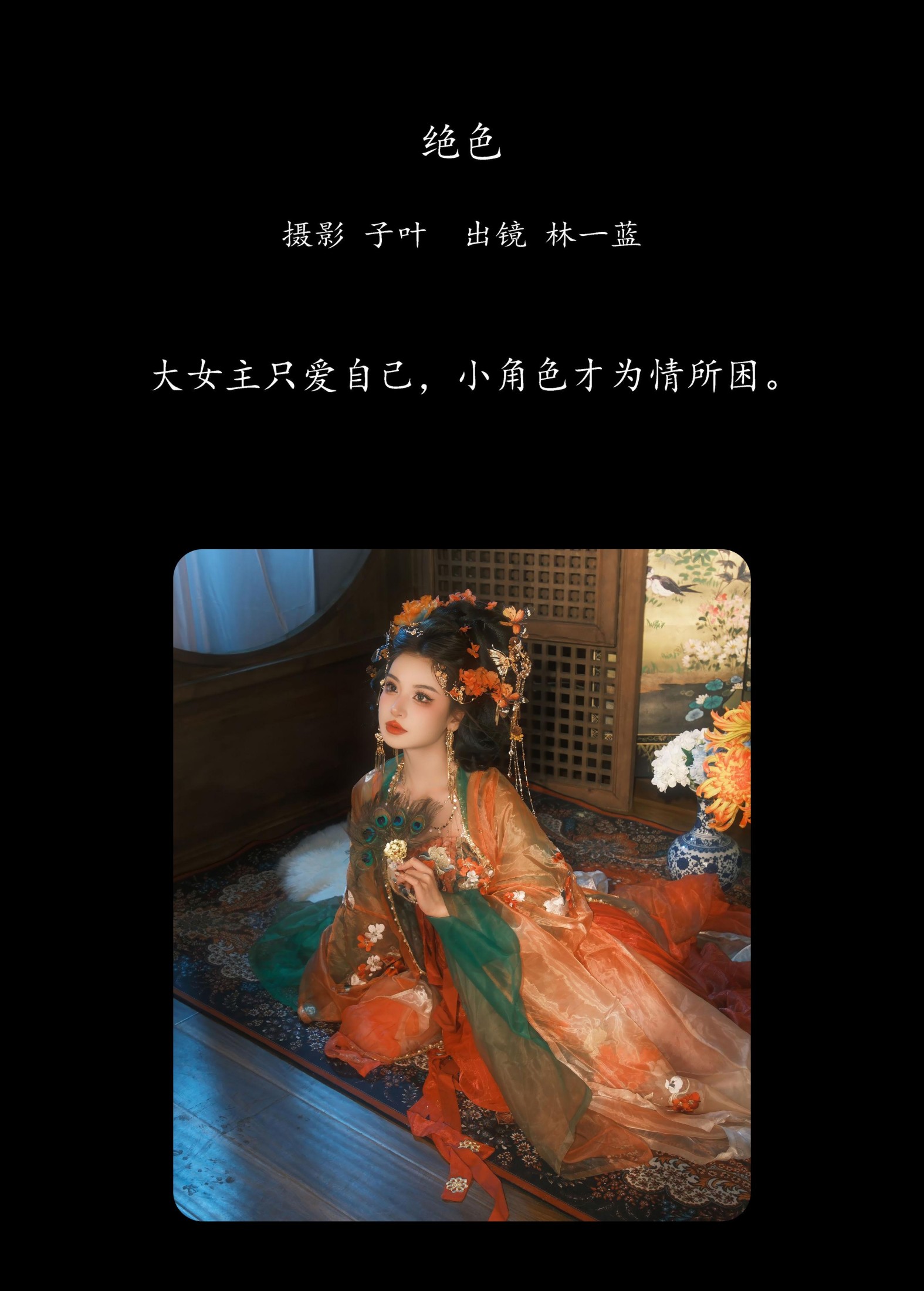 图片[2]-林一蓝 – 《绝色》[21P]-COS写真在线网
