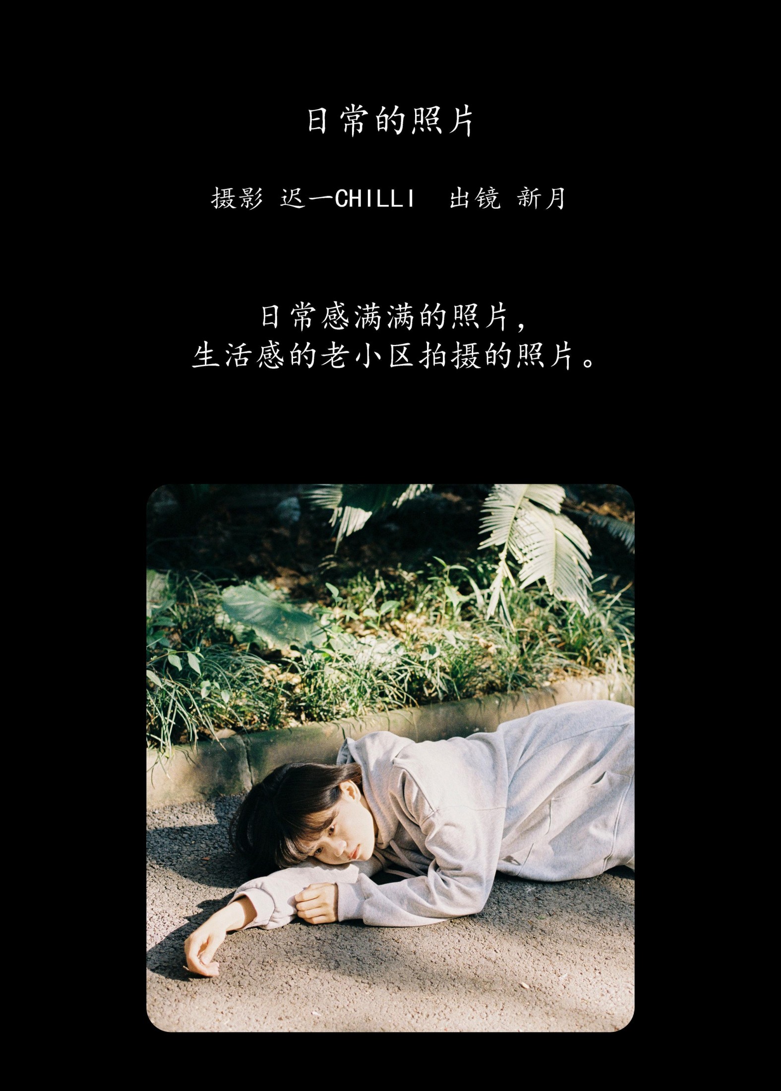 新月 – 《日常的照片》[24P] - 秀人网免费无水印在线套图写真