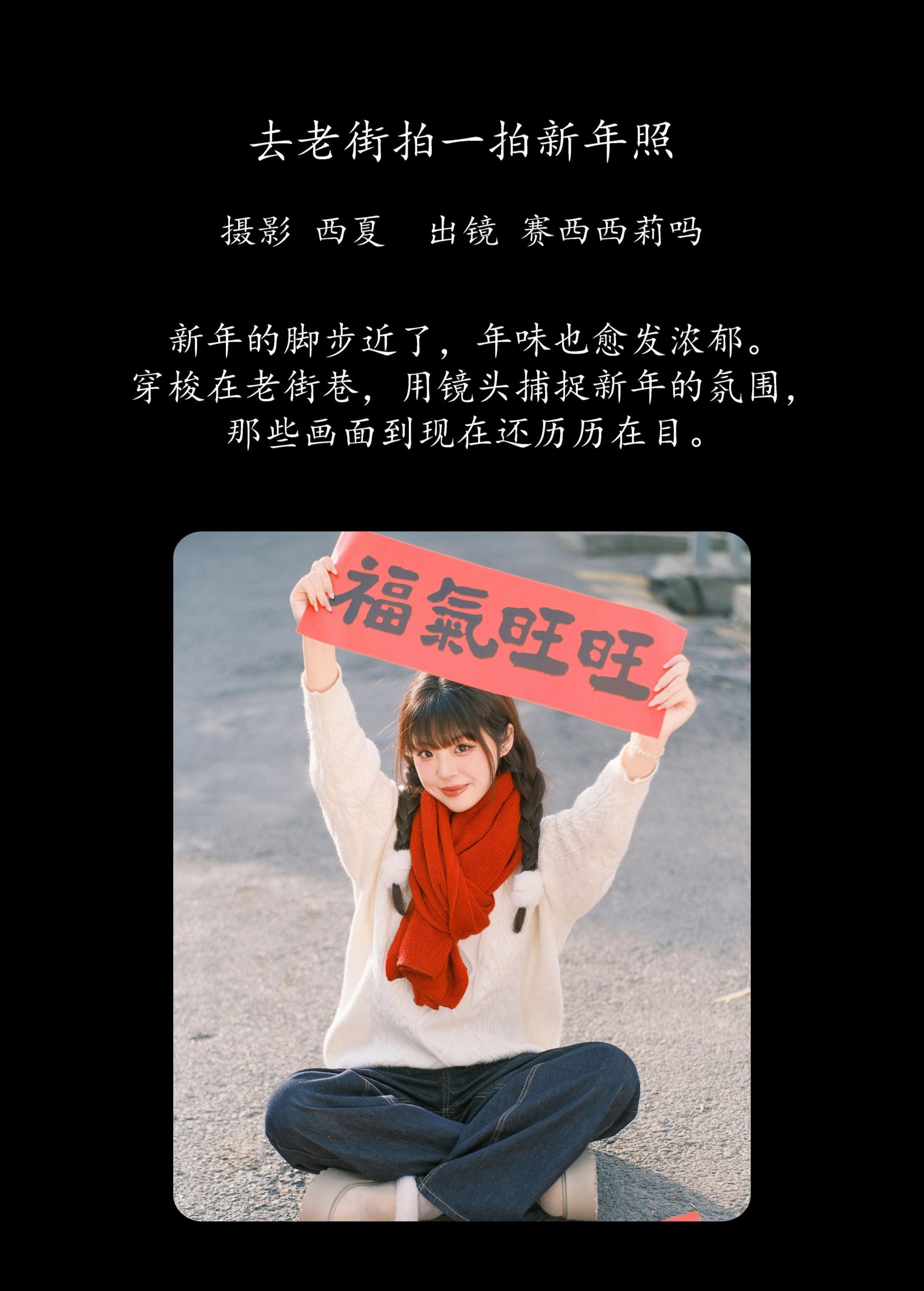 图片[2]-赛西西莉吗 – 《去老街拍一拍新年照》[43P]-COS写真在线网