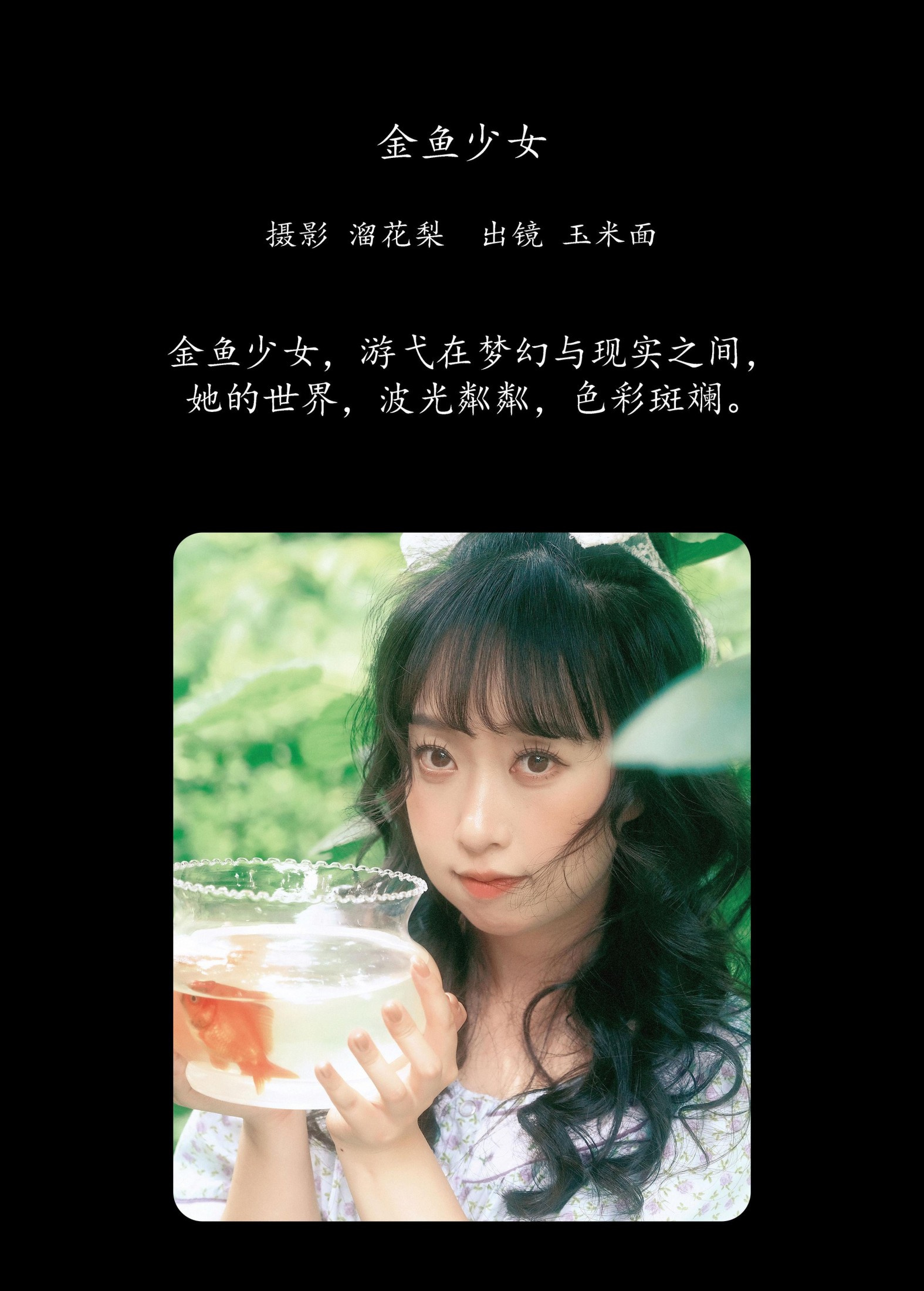 图片[2]-玉米面 – 《金鱼少女》[15P]-COS写真在线网
