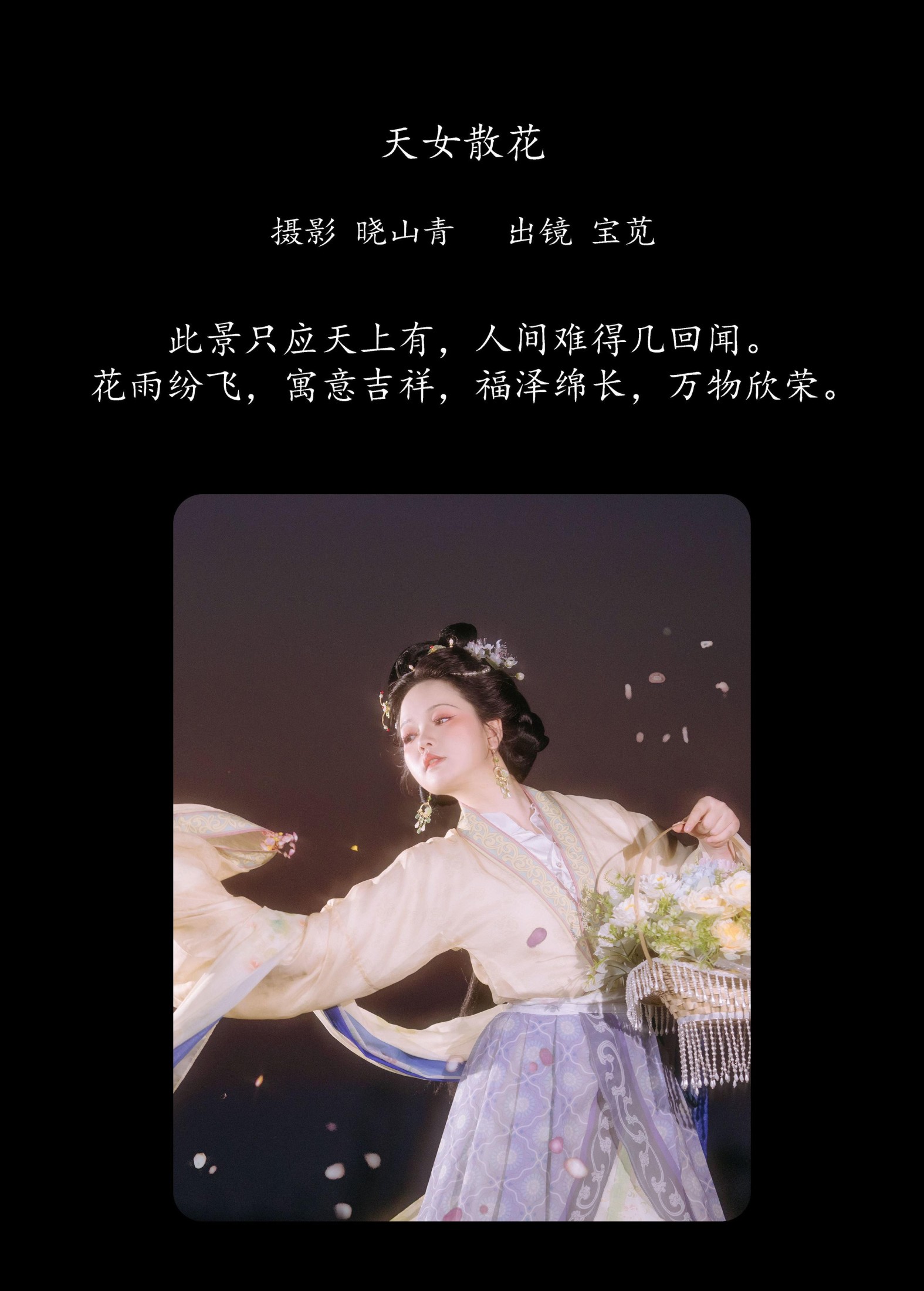 图片[2]-宝苋(xiàn) – 《天女散花》[18P]-COS写真在线网