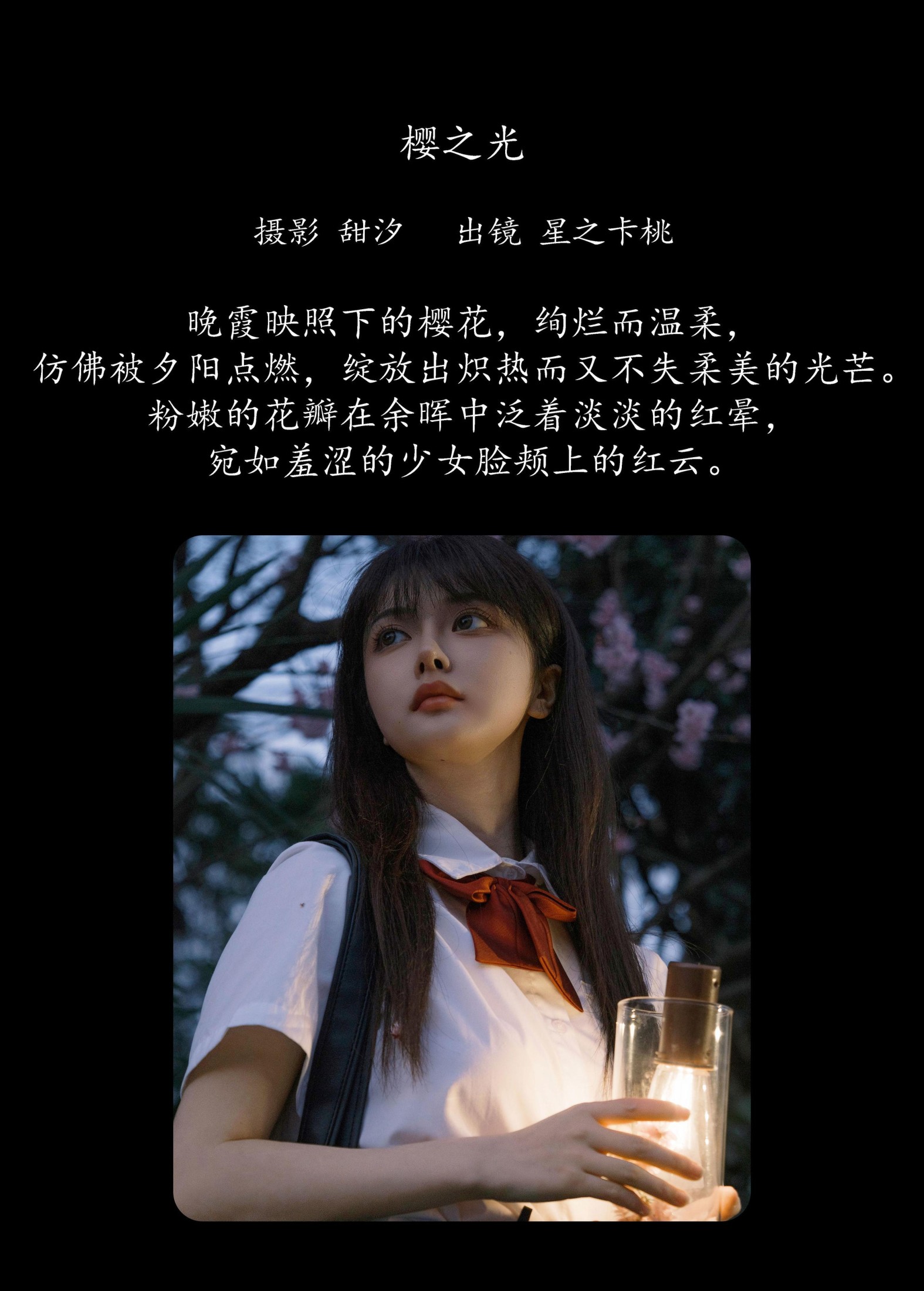 图片[2]-星之卡桃 – 《樱之光》[21P]-COS写真在线网