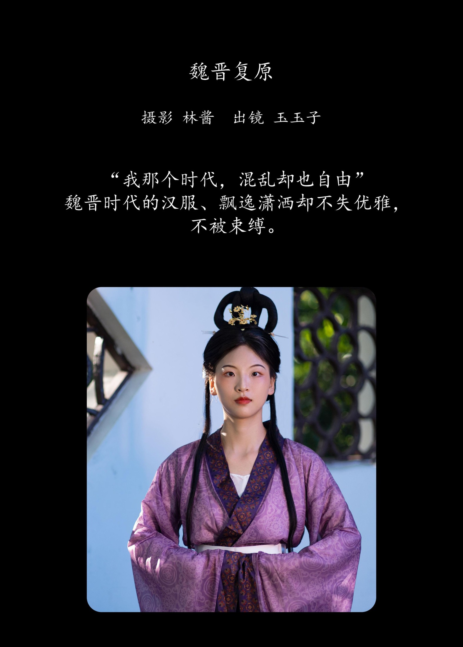 图片[2]-玉玉子 – 《魏晋复原》[21P]-COS写真在线网