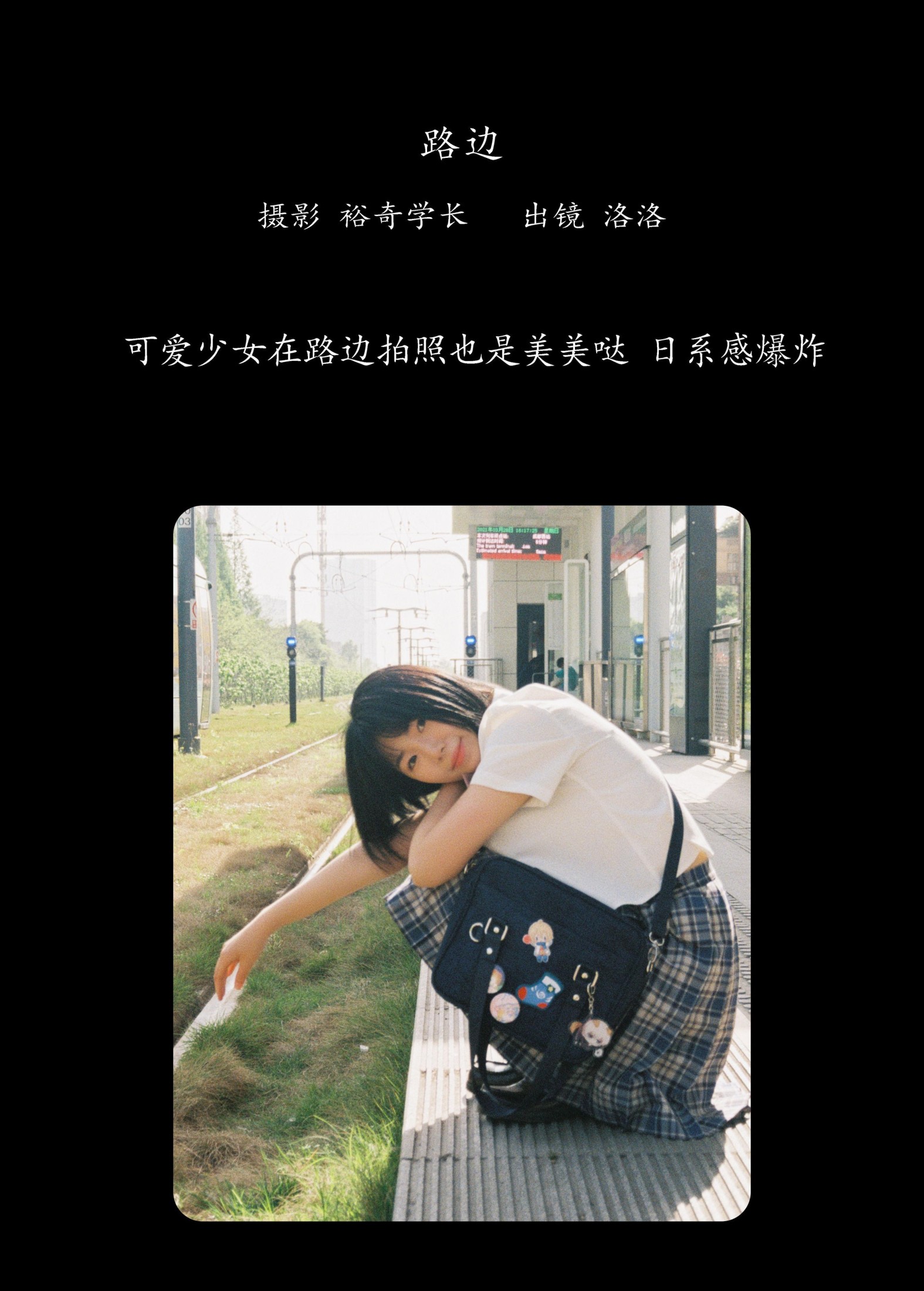 图片[2]-洛洛 – 《路边》[16P]-COS写真在线网