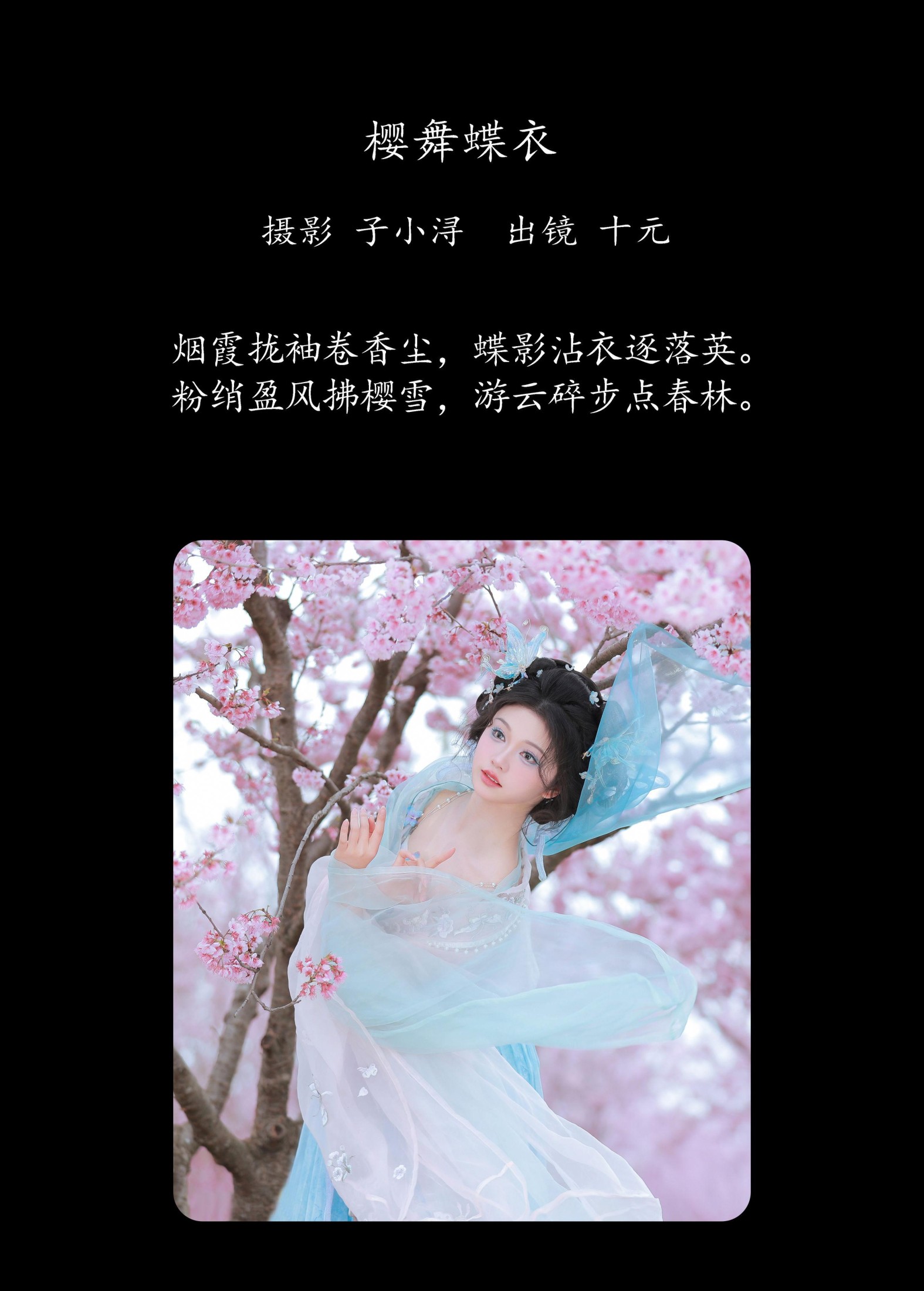 图片[2]-十元zz – 《樱舞蝶衣》[24P]-COS写真在线网