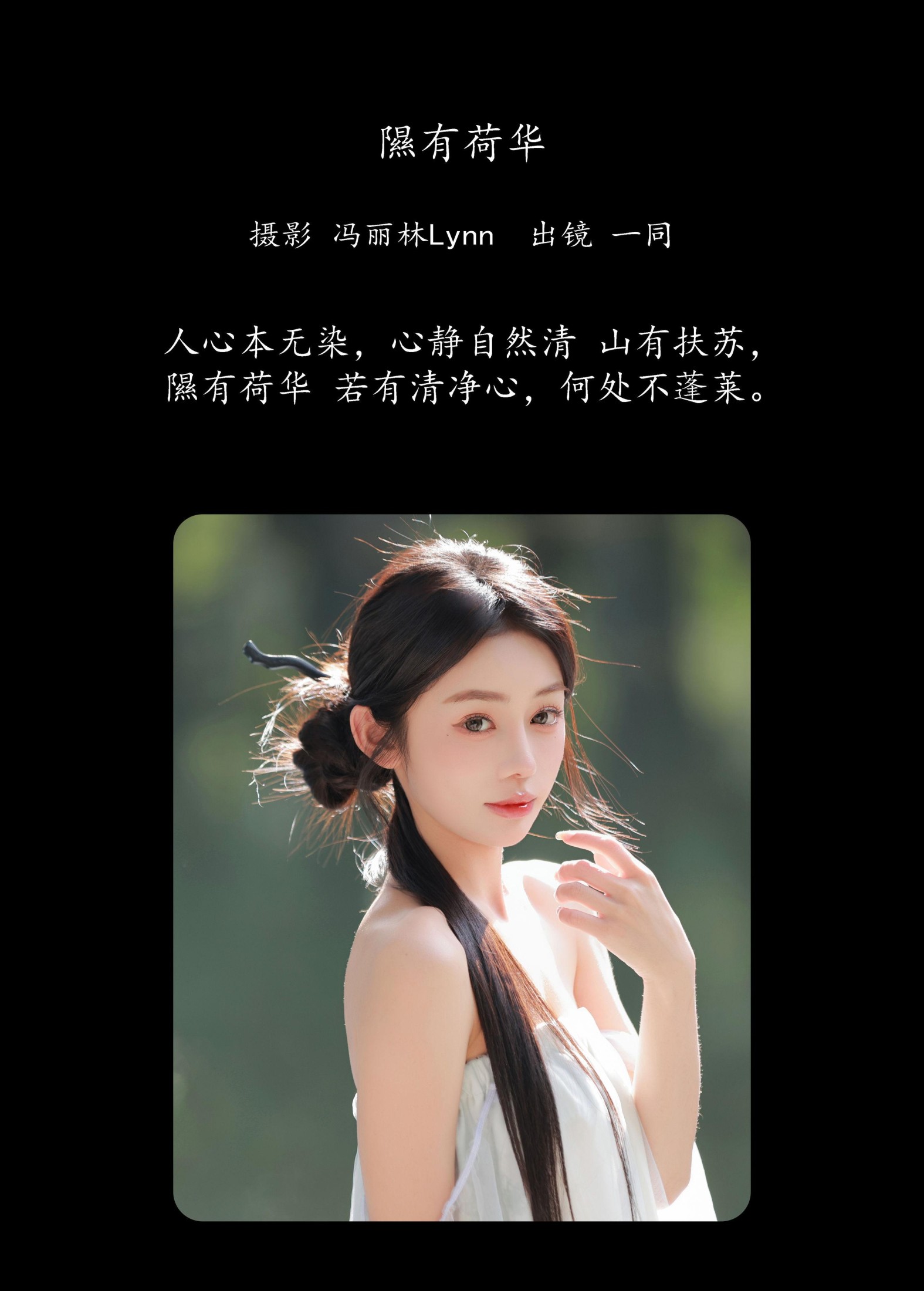 图片[2]-一同 – 《隰有荷华》[37P]-COS写真在线网